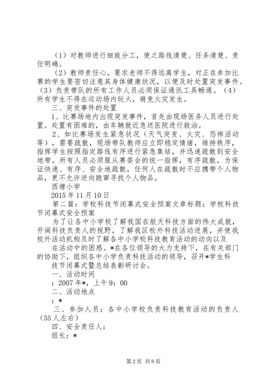 科技节安全预案_第2页