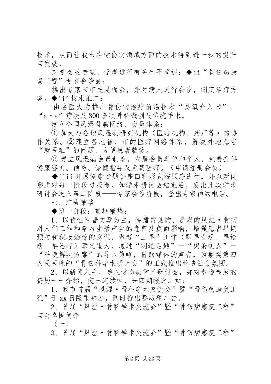 骨伤科学术研讨会活动实施方案_第2页