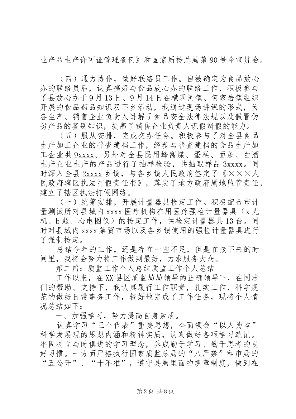 质监个人工作总结_第2页