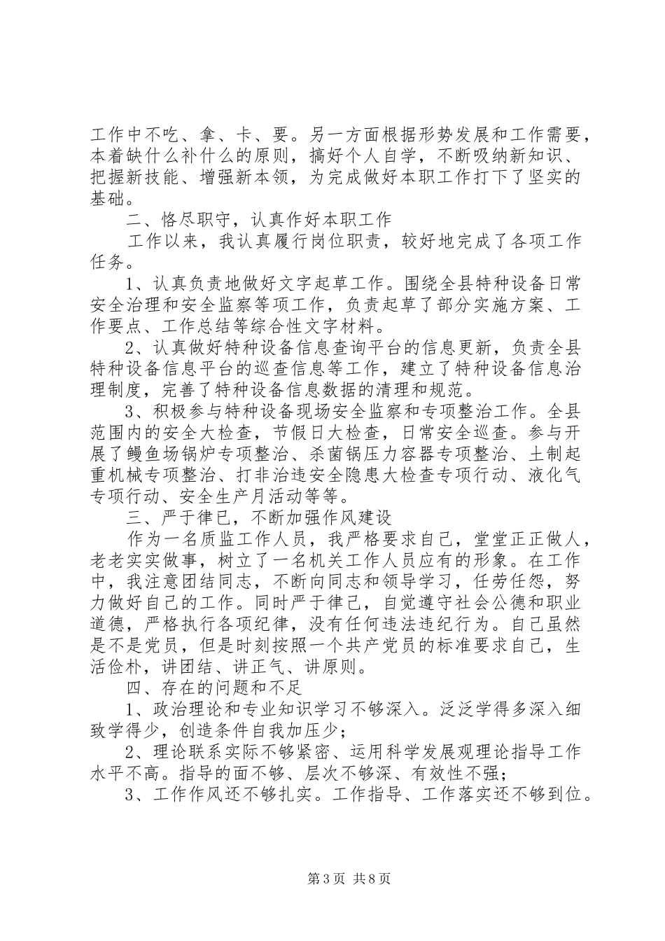 质监个人工作总结_第3页