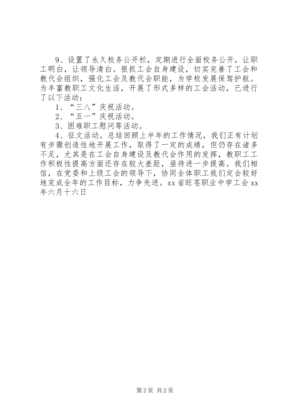 职中工会上半年工作总结_第2页