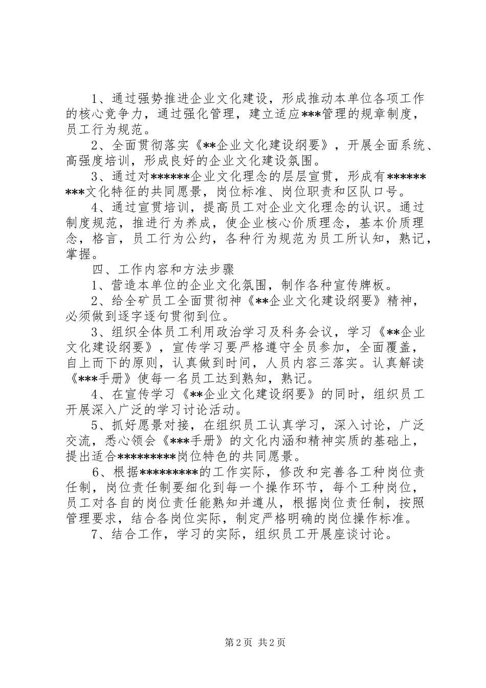...企业文化建设方案_第2页