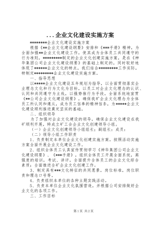 ...企业文化建设方案
