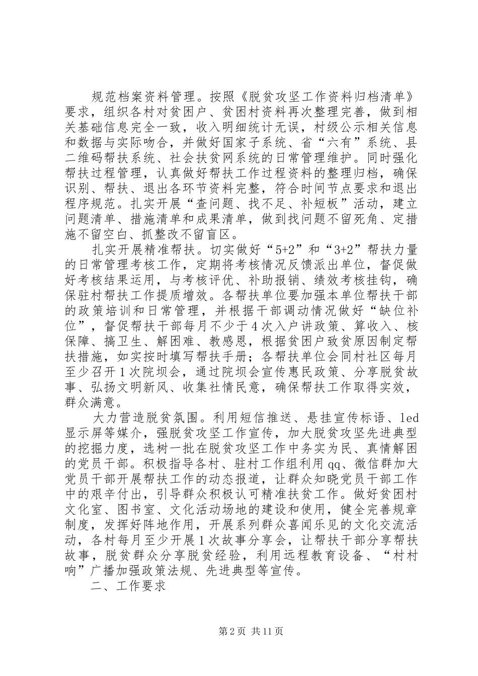 XX年度脱贫攻坚省级考核评估反馈问题整改落实工作实施方案_第2页