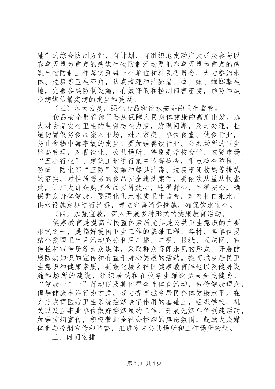某乡镇爱国卫生月活动方案_第2页