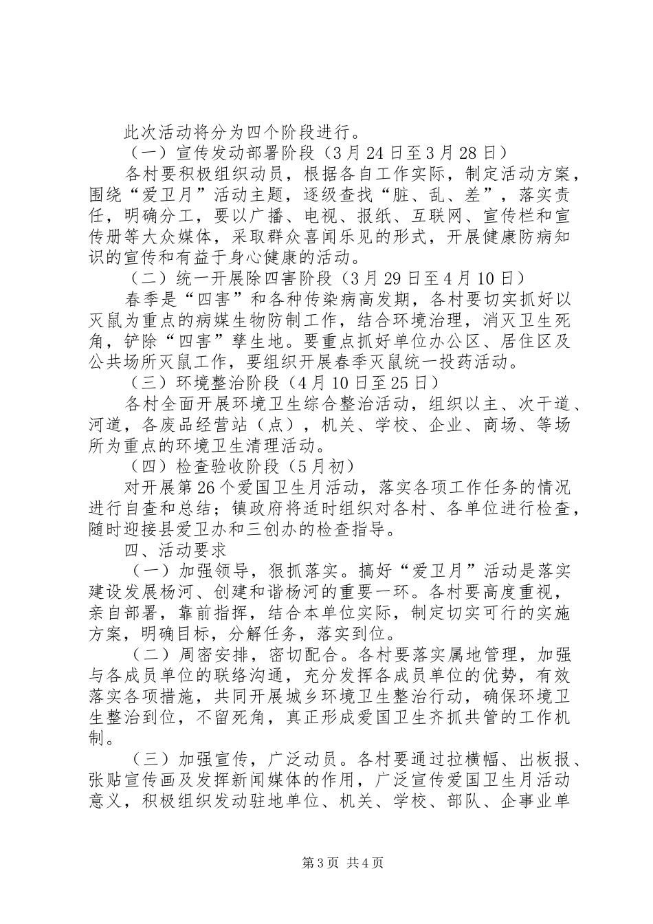 某乡镇爱国卫生月活动方案_第3页