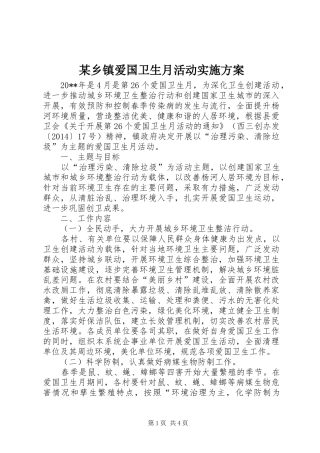 某乡镇爱国卫生月活动方案