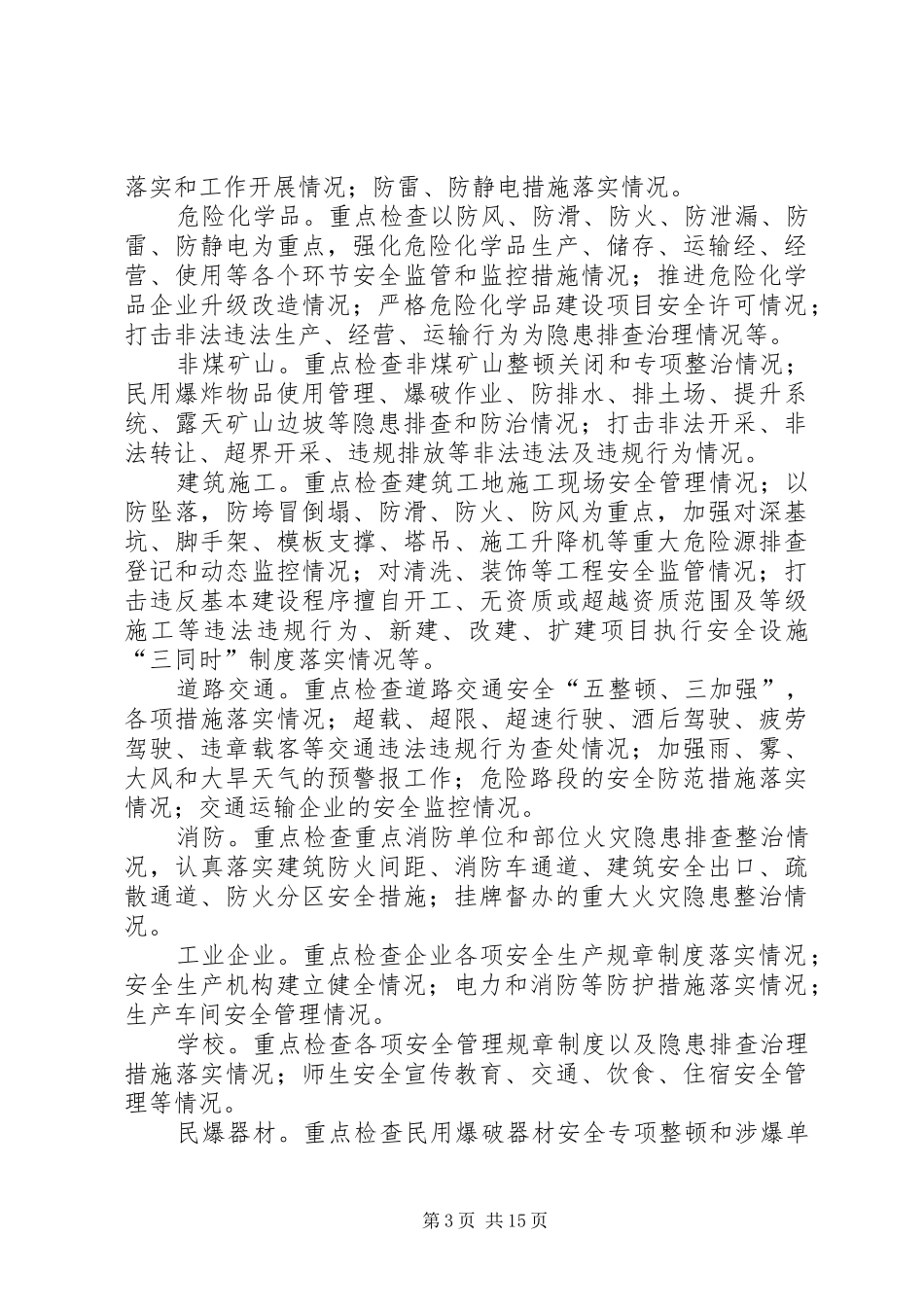 大太镇百日安全生产大检查活动方案_第3页