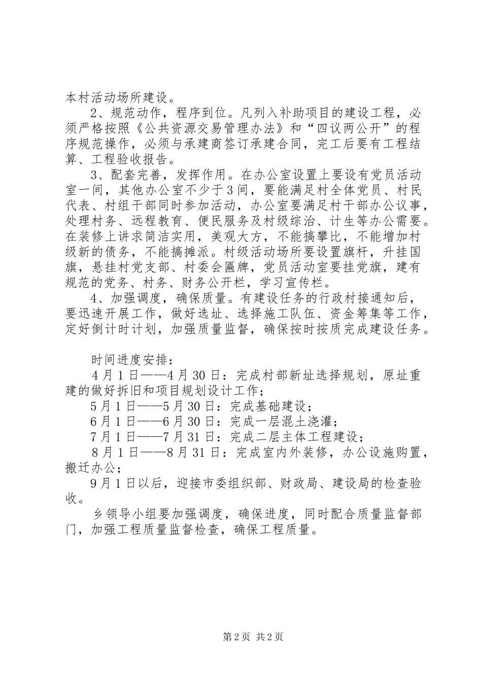 村级活动场所建设实施方案_第2页