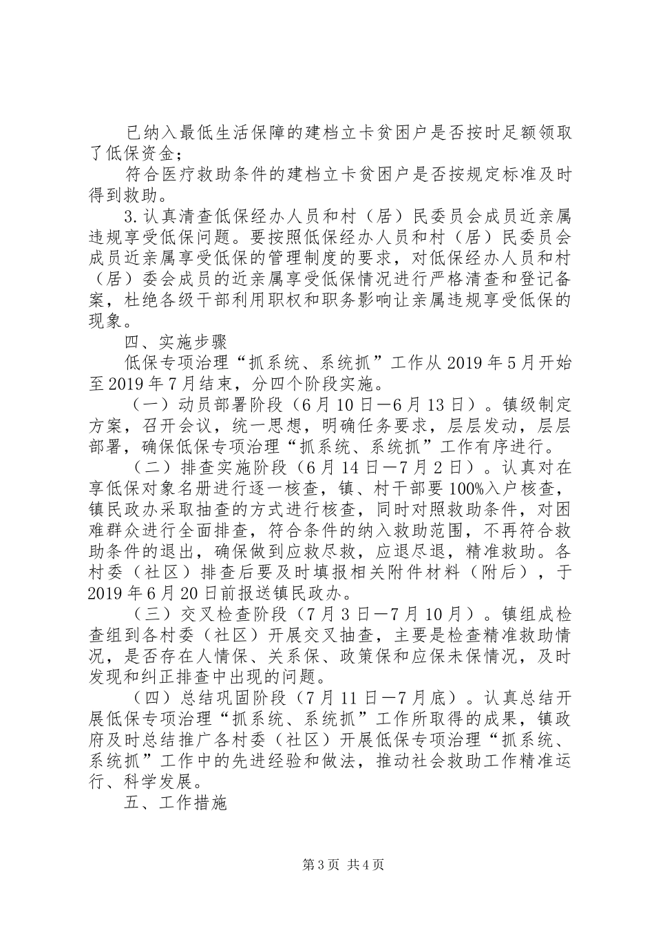 XX年镇关于低保专项治理“抓系统、系统抓”方案_第3页