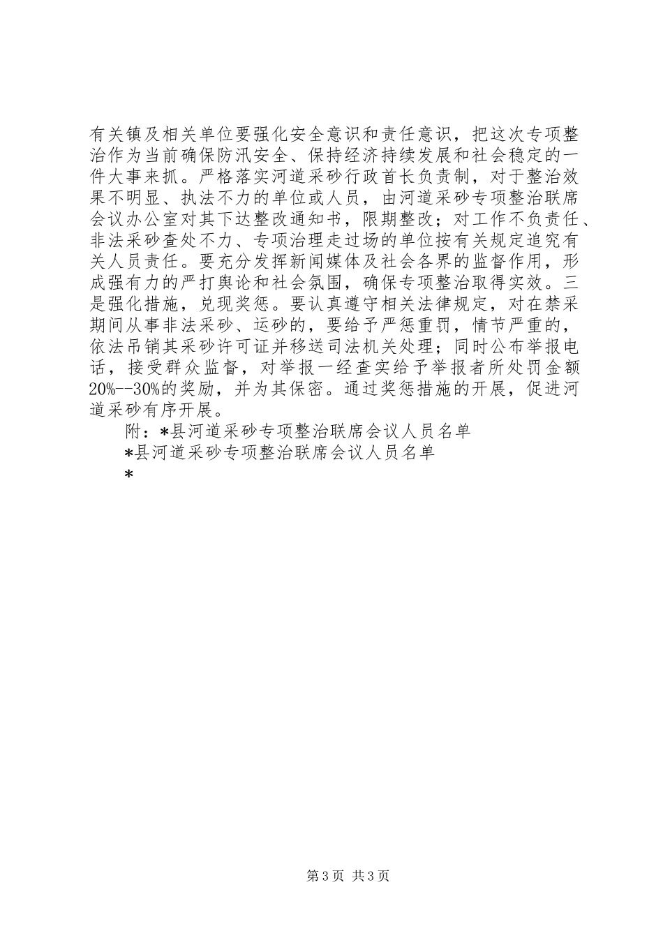 县河道采砂专项整治方案_第3页