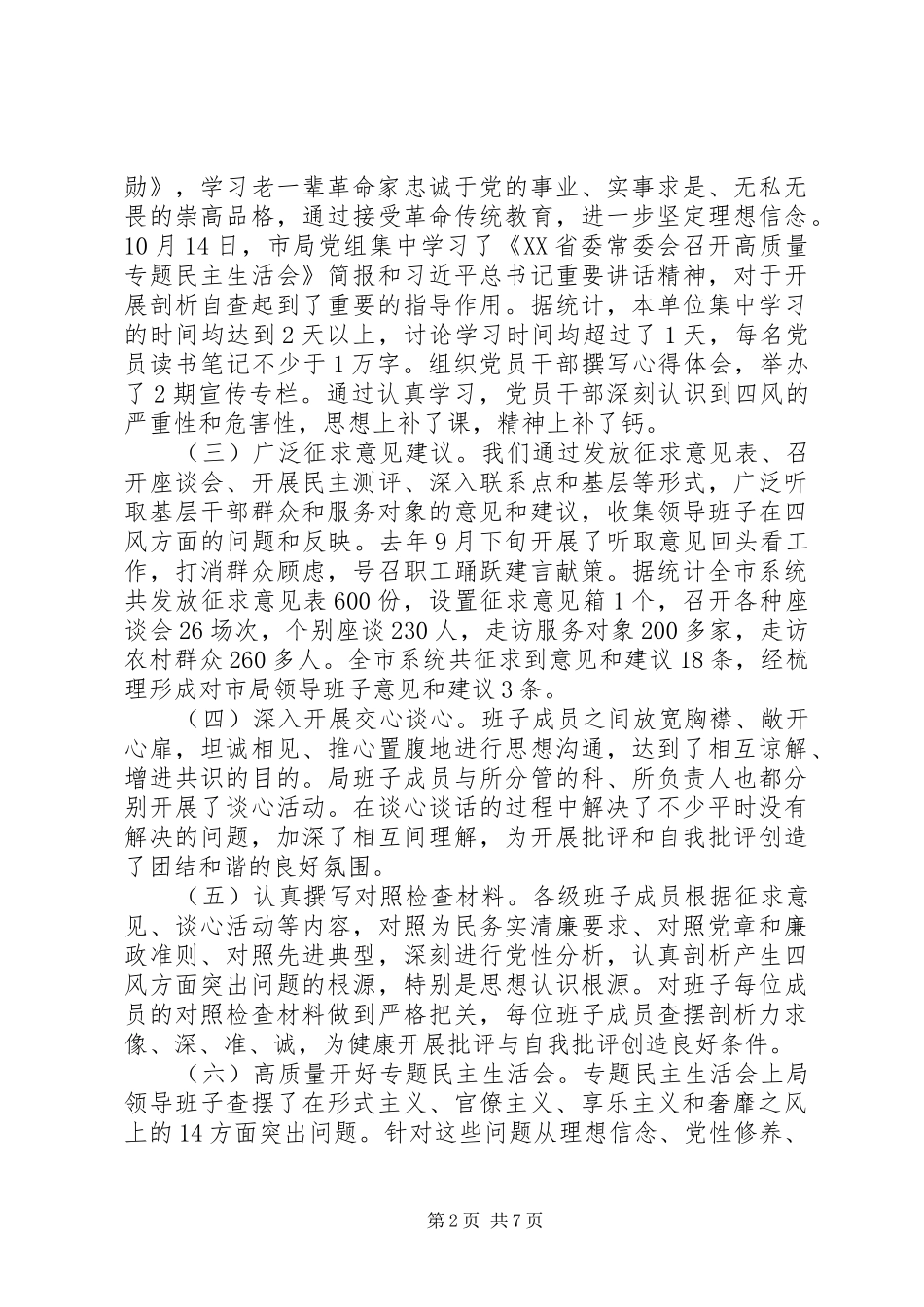 质监系统党的群众路线教育实践活动工作总结_第2页