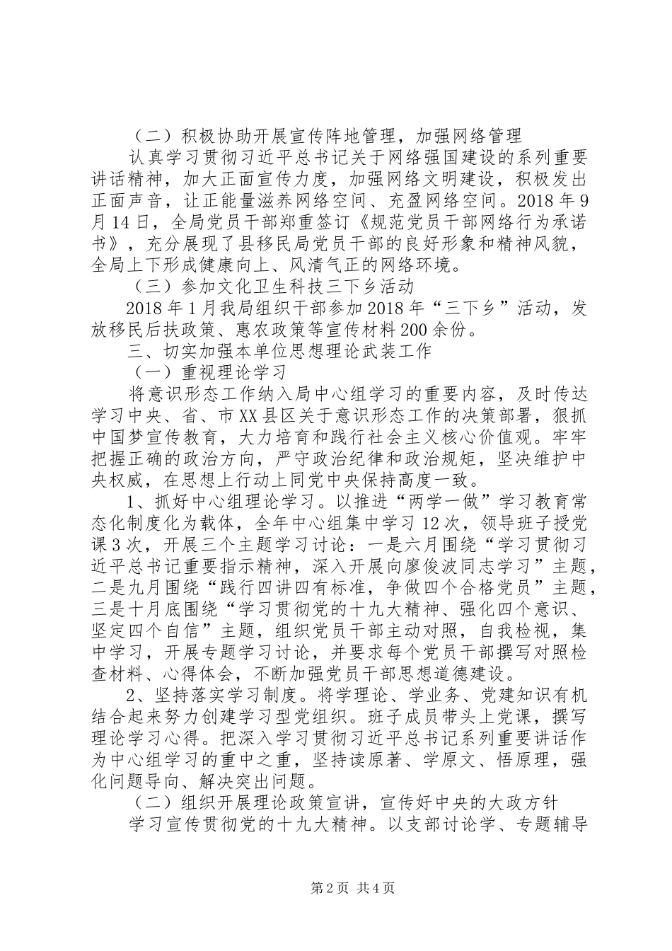 移民局意识形态工作总结_第2页