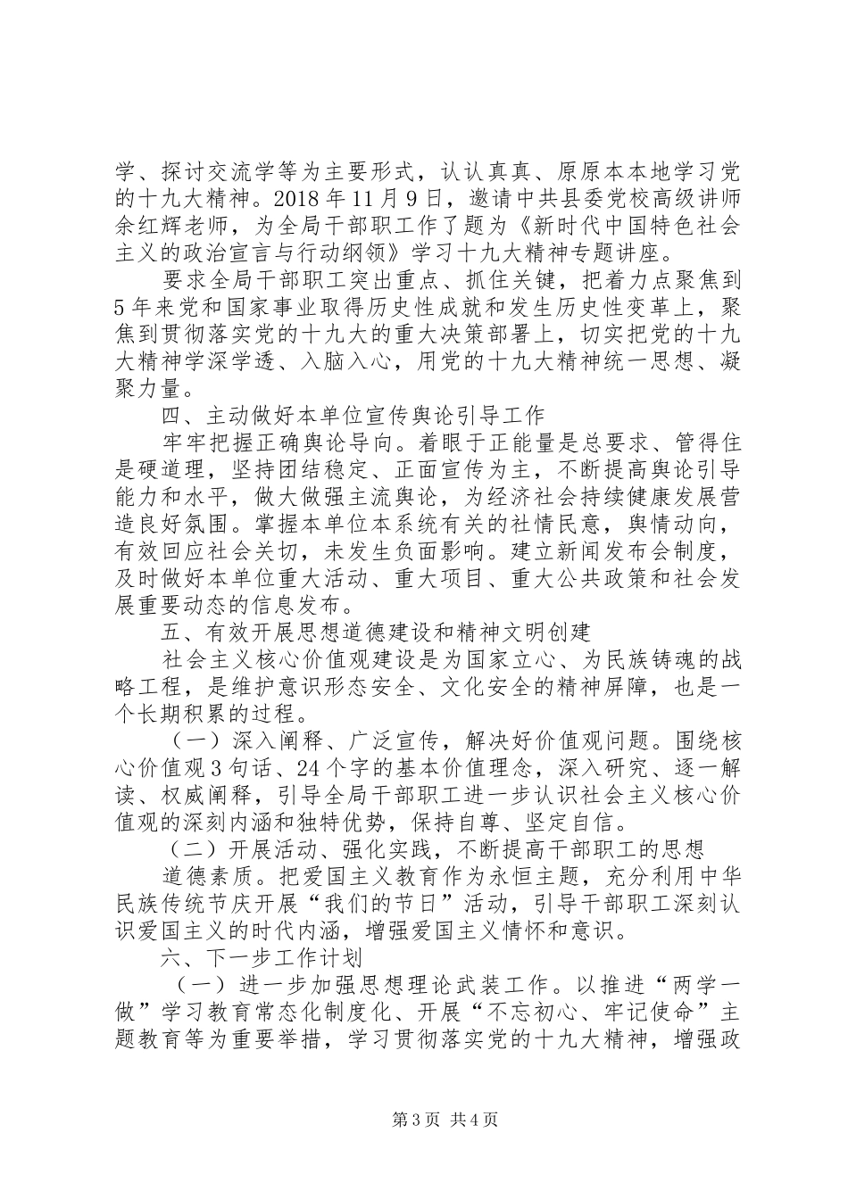 移民局意识形态工作总结_第3页