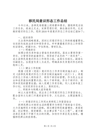 移民局意识形态工作总结