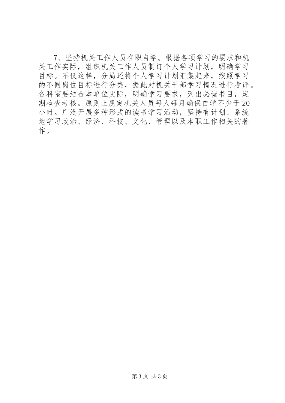 税务分局春训工作总结_第3页