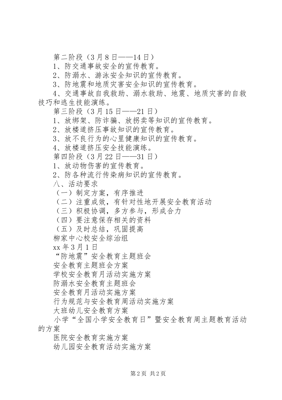 “安全教育活动月”活动实施方案_第2页