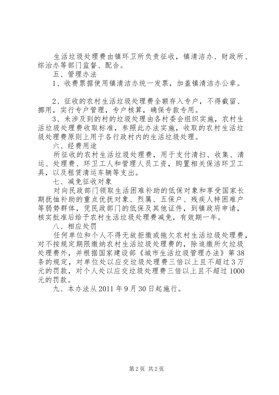 垃圾费征收实施方案_第2页