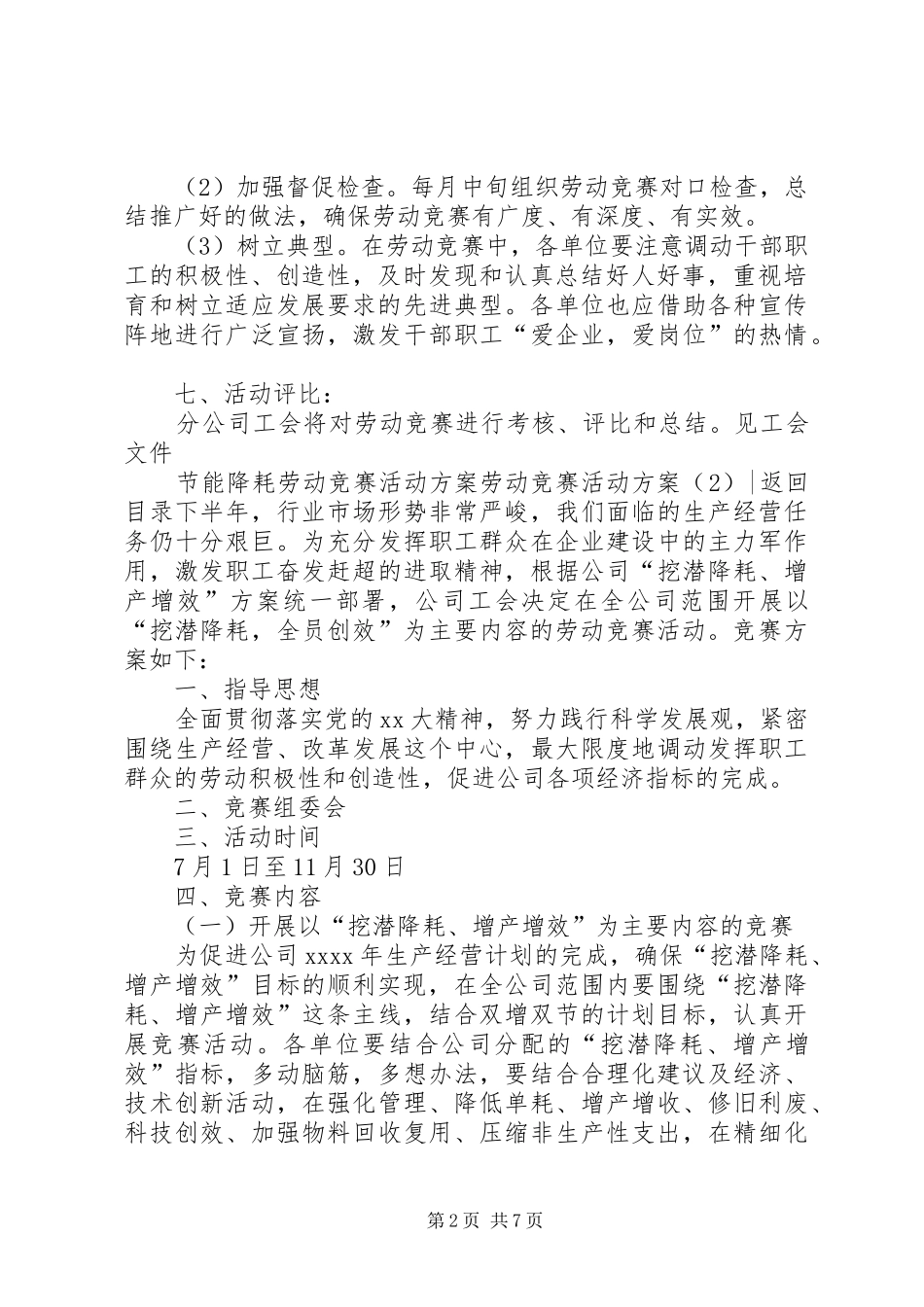 劳动竞赛活动方案3篇_第2页