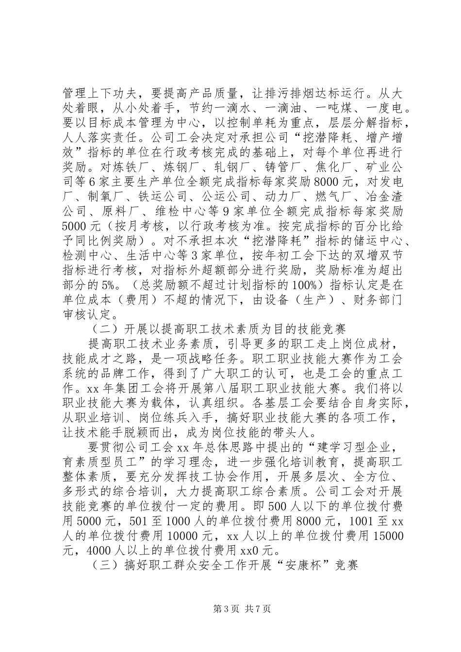 劳动竞赛活动方案3篇_第3页