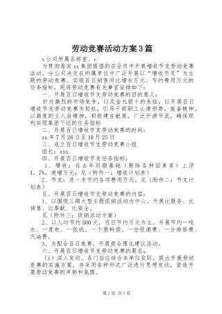 劳动竞赛活动方案3篇
