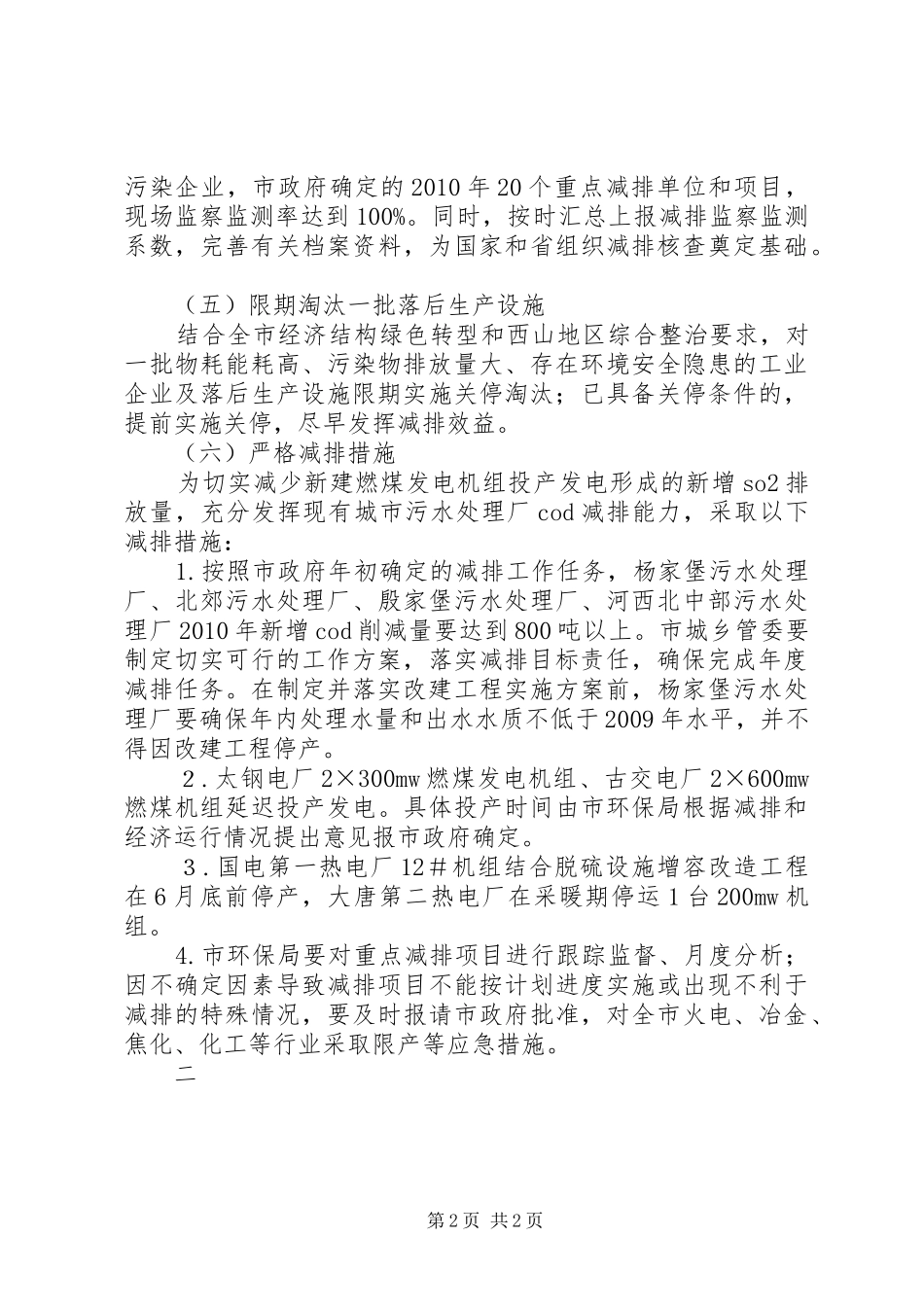 全市XX年主要污染物减排攻坚行动工作方案_第2页