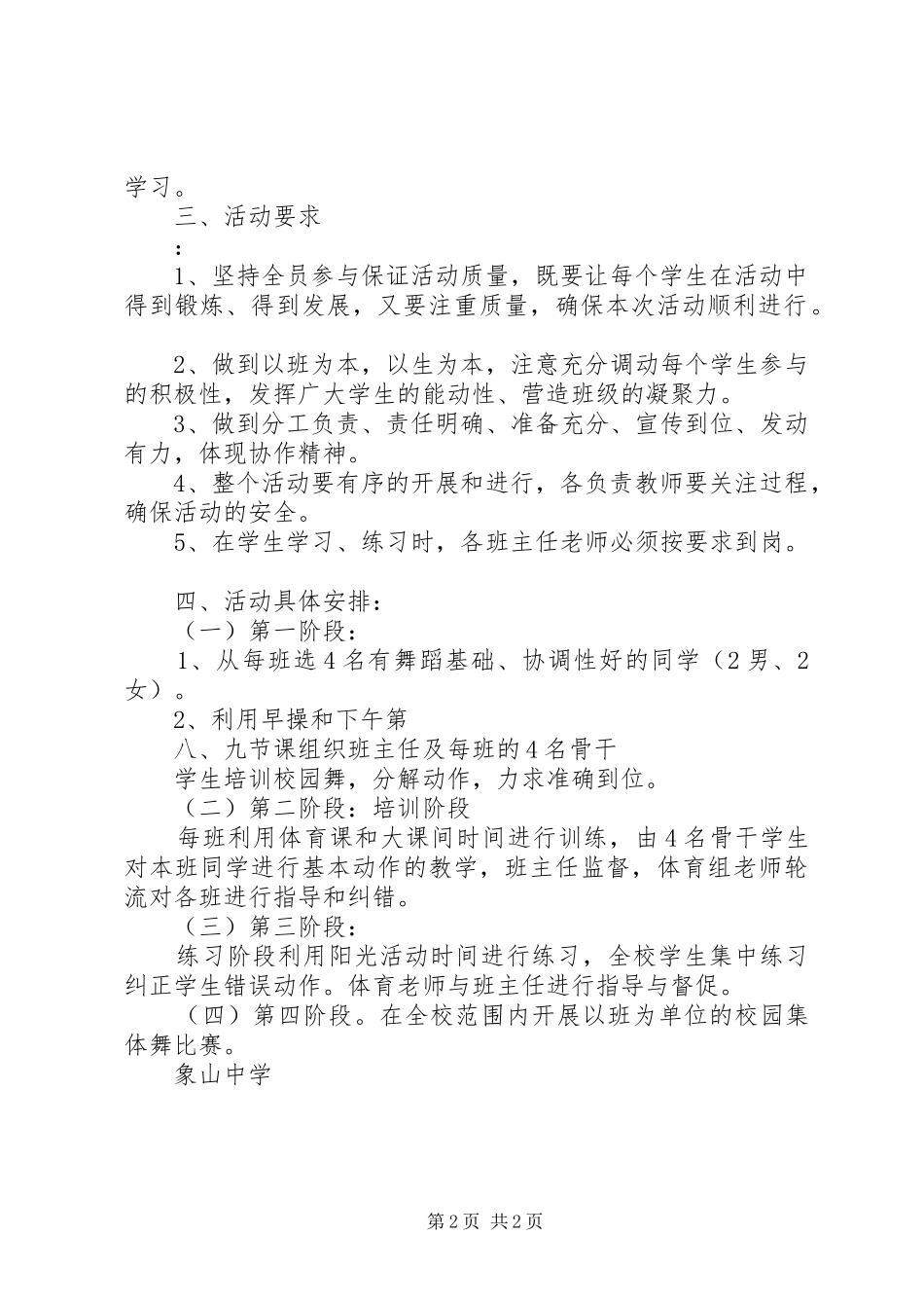 学校园集体舞方案_第2页