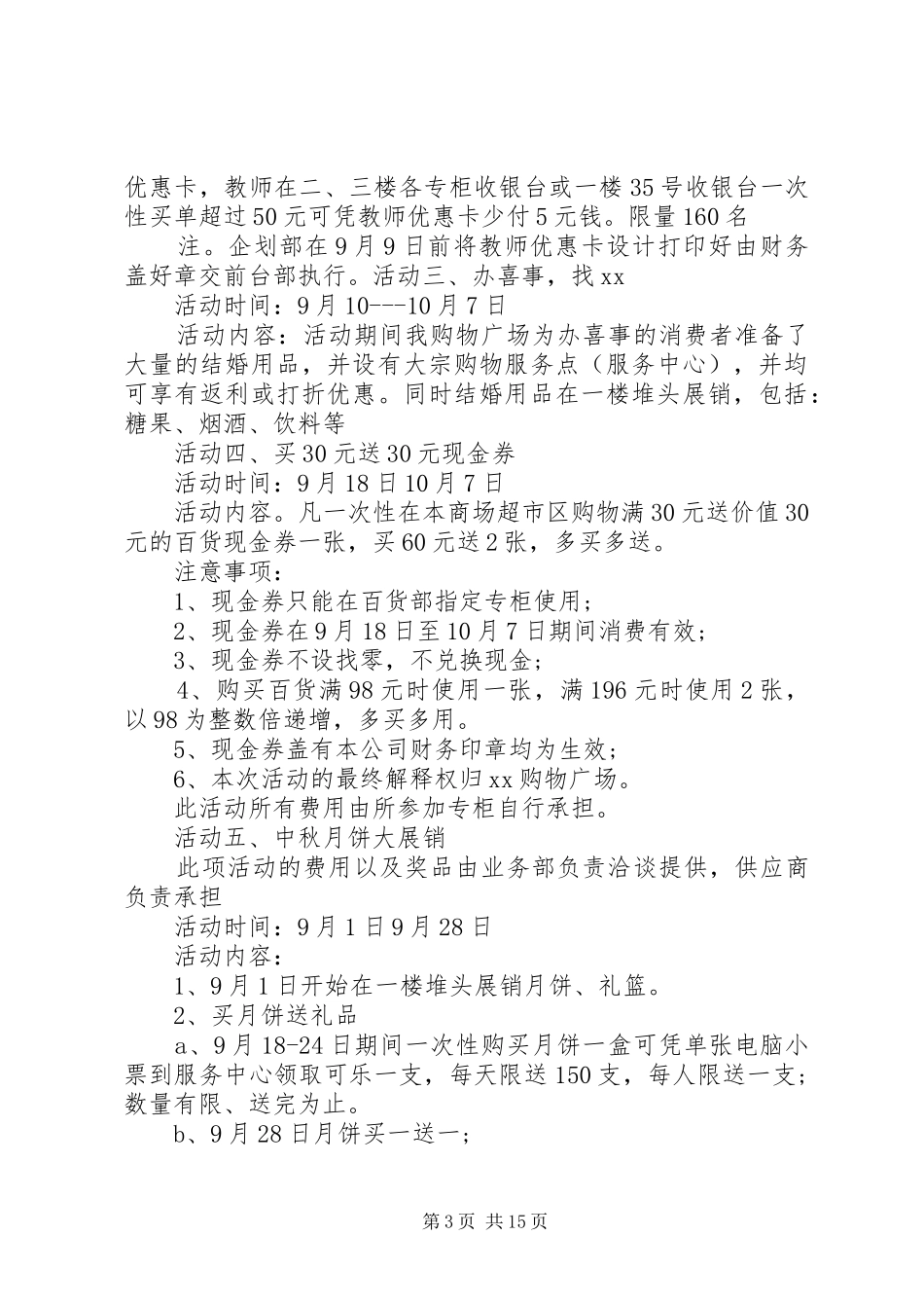 双节活动实施方案优质模板大全_第3页