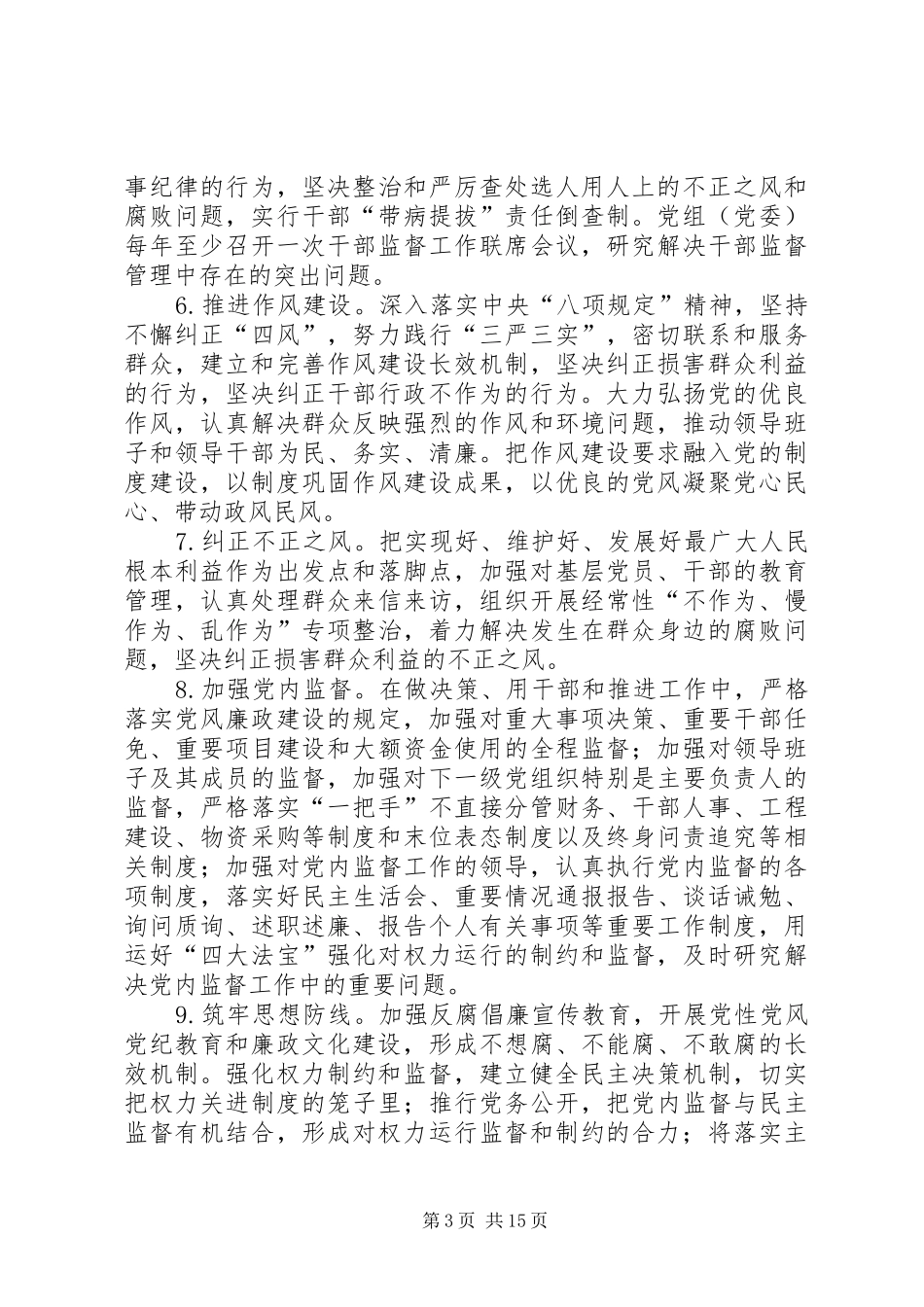 篇一：党风廉政建设主体责任工作方案_第3页