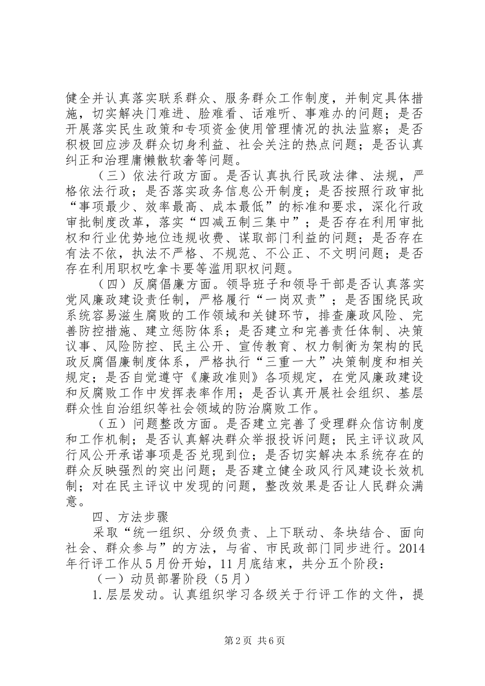 民政局民主评议政风行风工作方案_第2页