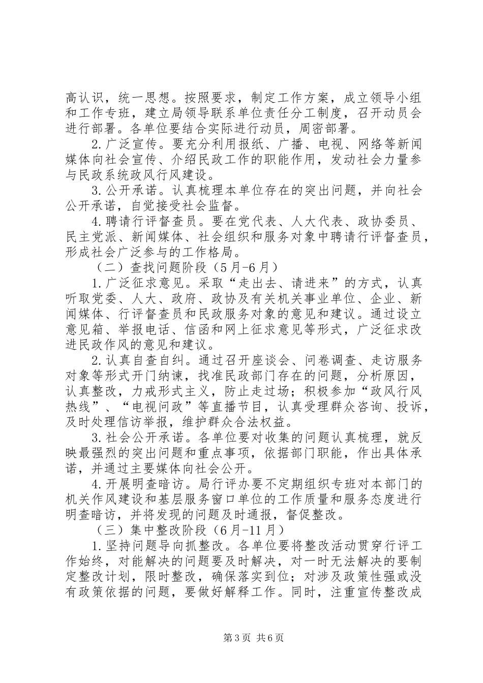 民政局民主评议政风行风工作方案_第3页