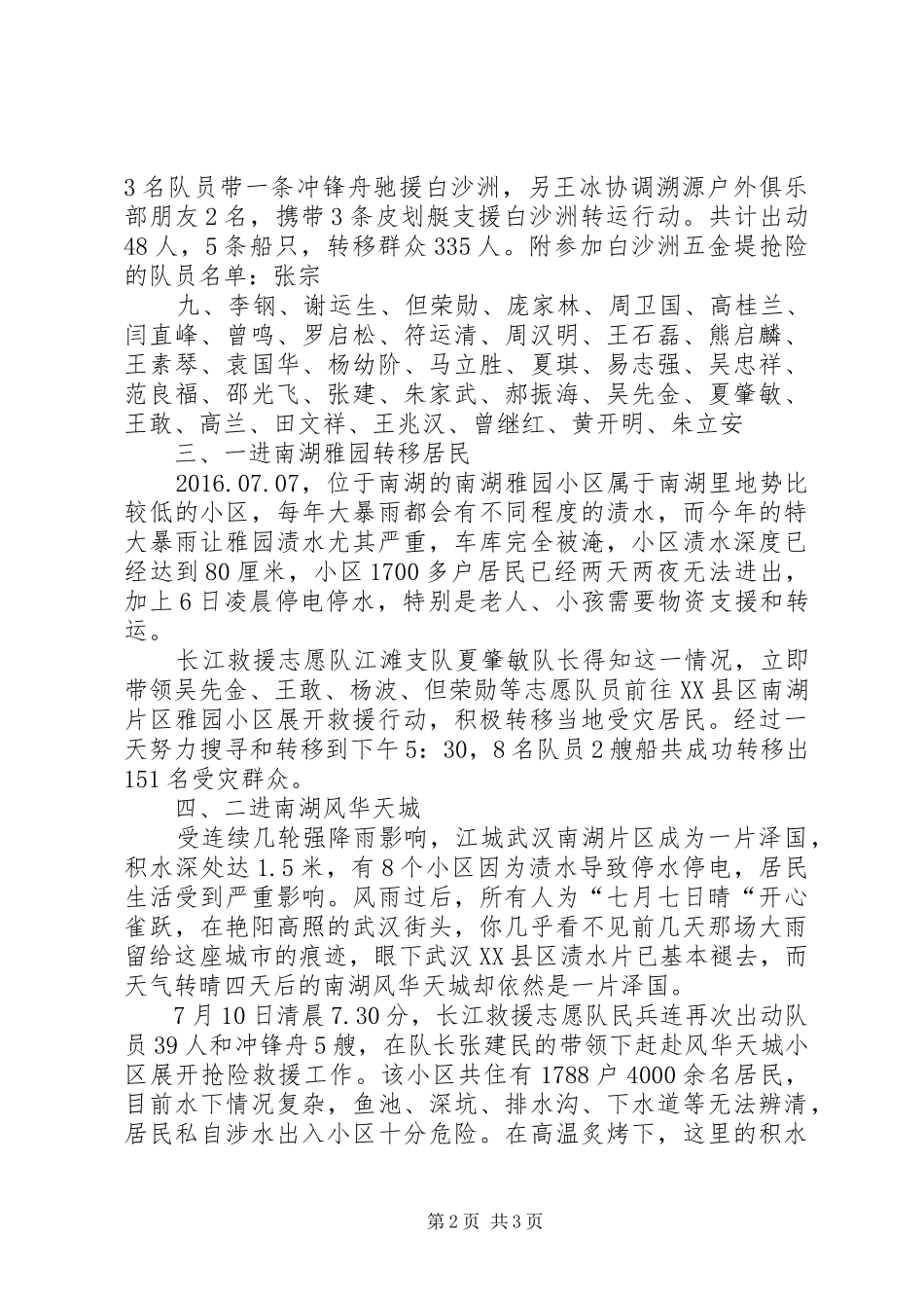 长江救援志愿队抗洪救灾总结_第2页