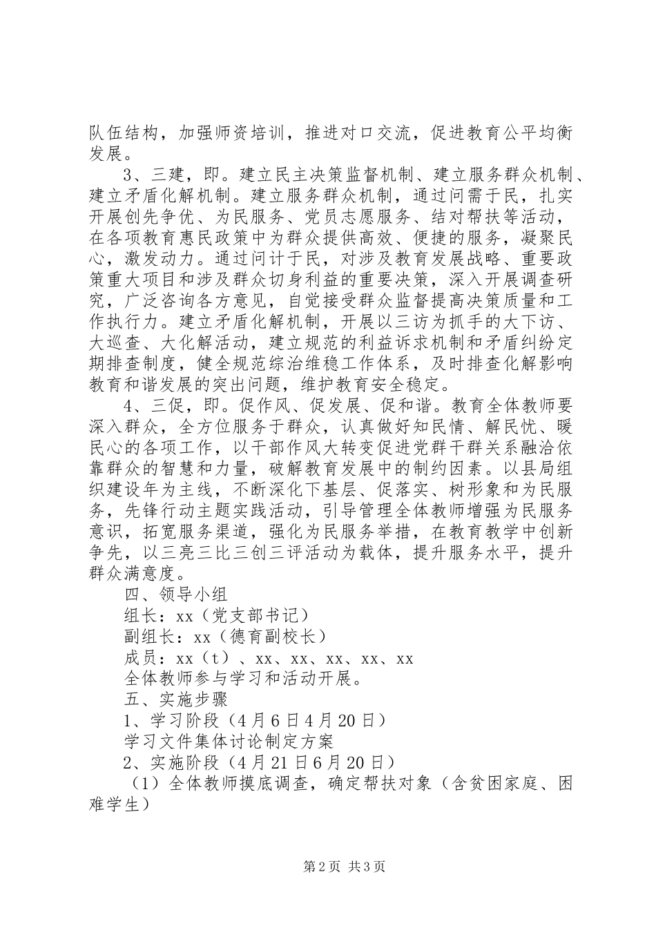 学校开展“三问三解三建三促”活动方案_第2页