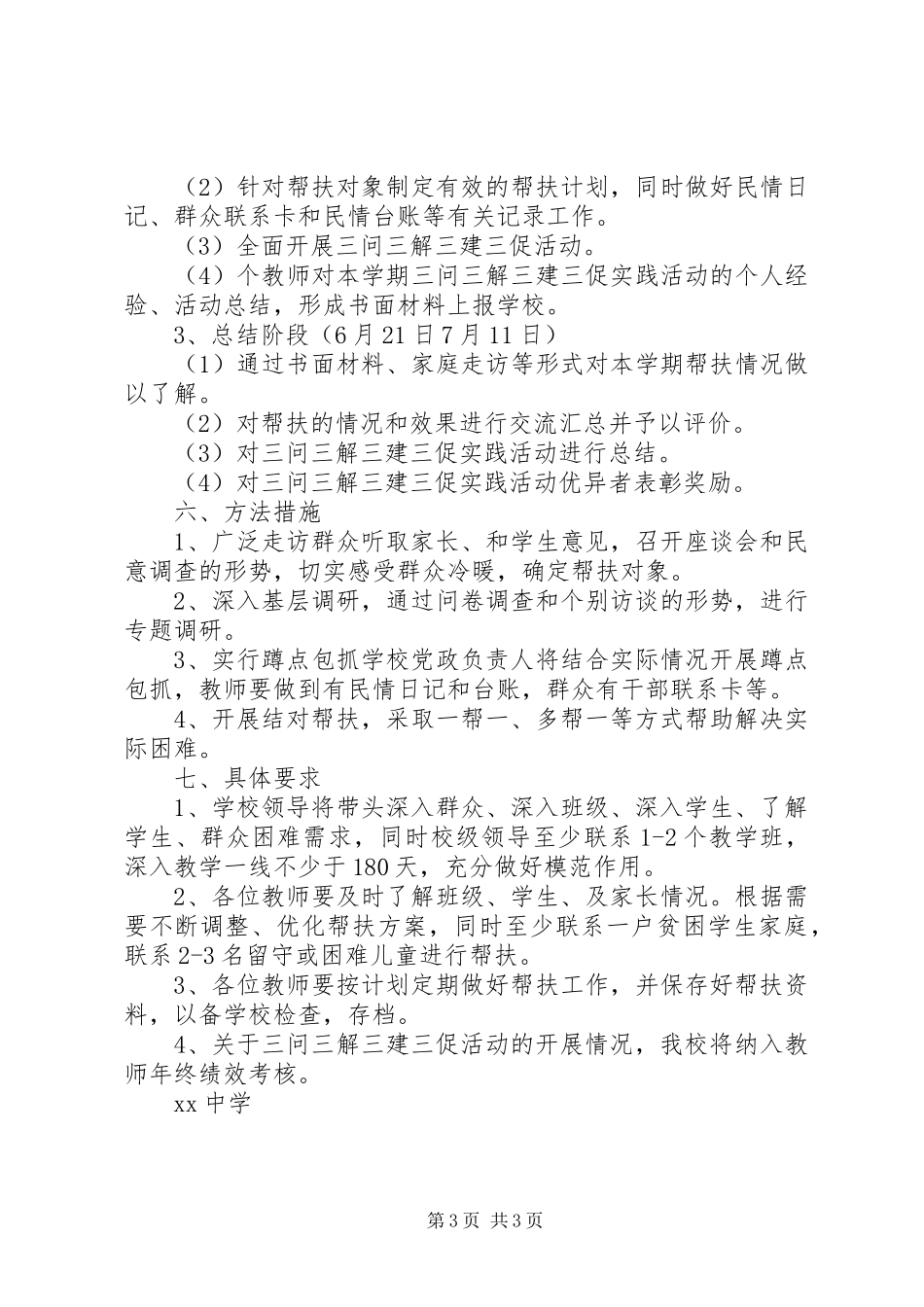 学校开展“三问三解三建三促”活动方案_第3页