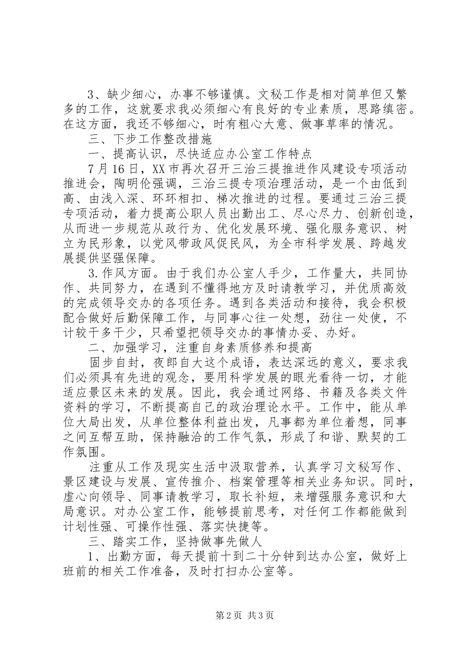 三治三提活动剖析整改方案_第2页