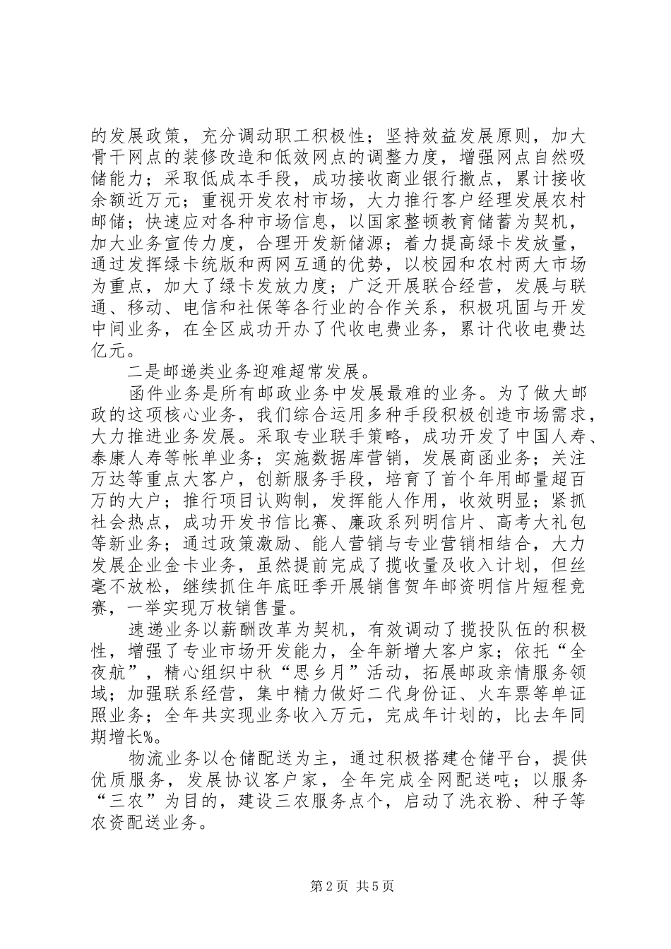 邮政系统工作小结提纲_第2页