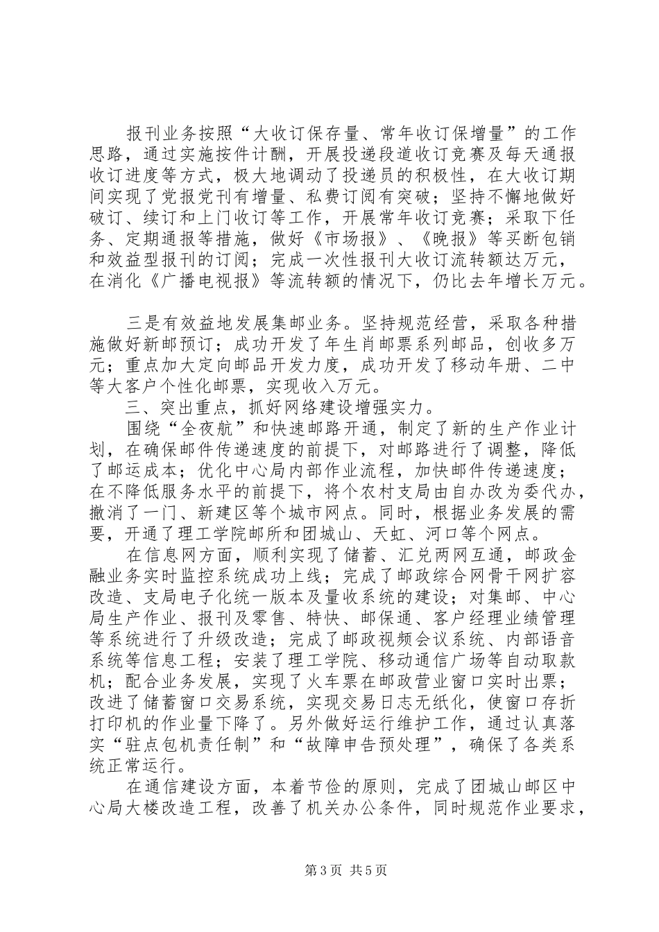 邮政系统工作小结提纲_第3页