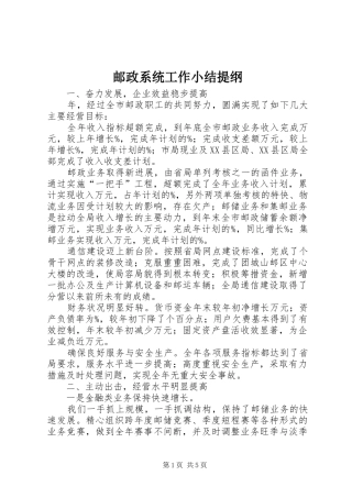 邮政系统工作小结提纲