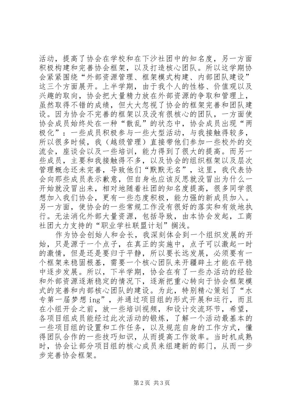 职业发展与就业指导协会工作总结_第2页