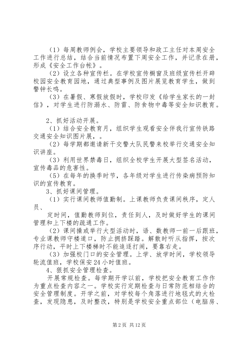 综治安全工作总结_第2页