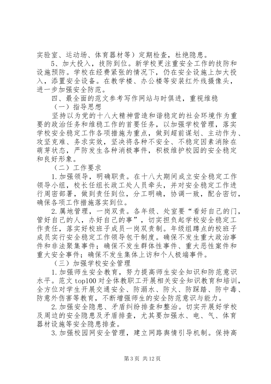 综治安全工作总结_第3页