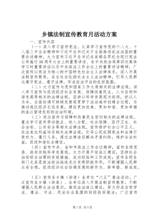 乡镇法制宣传教育月活动实施方案