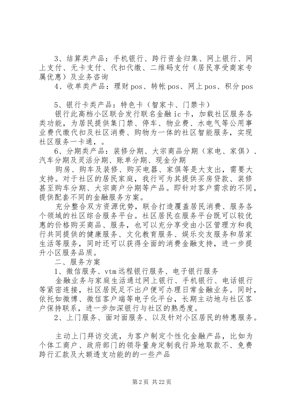 高档社区金融服务实施方案_第2页