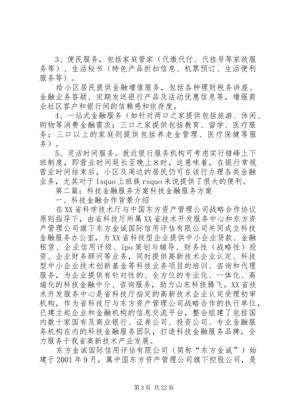 高档社区金融服务实施方案_第3页