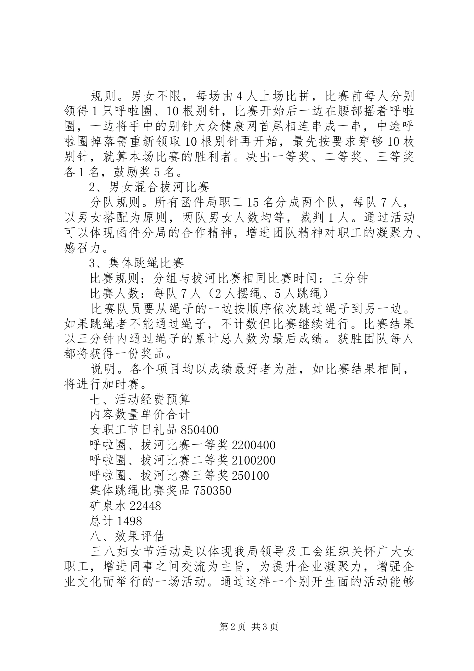 三八妇女节活动方案 (41)_第2页