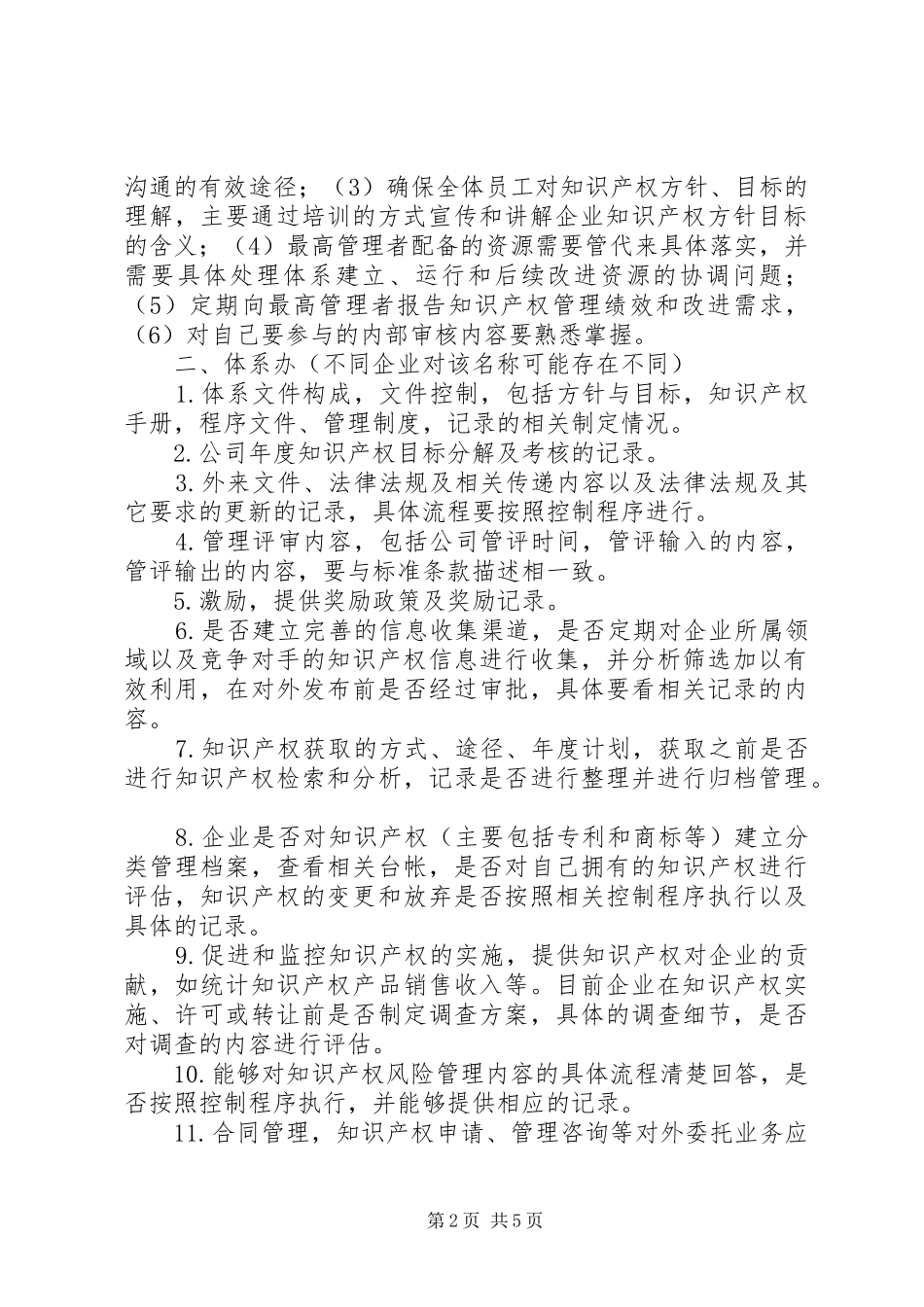 知识产权审核问题汇总[五篇范例]_第2页