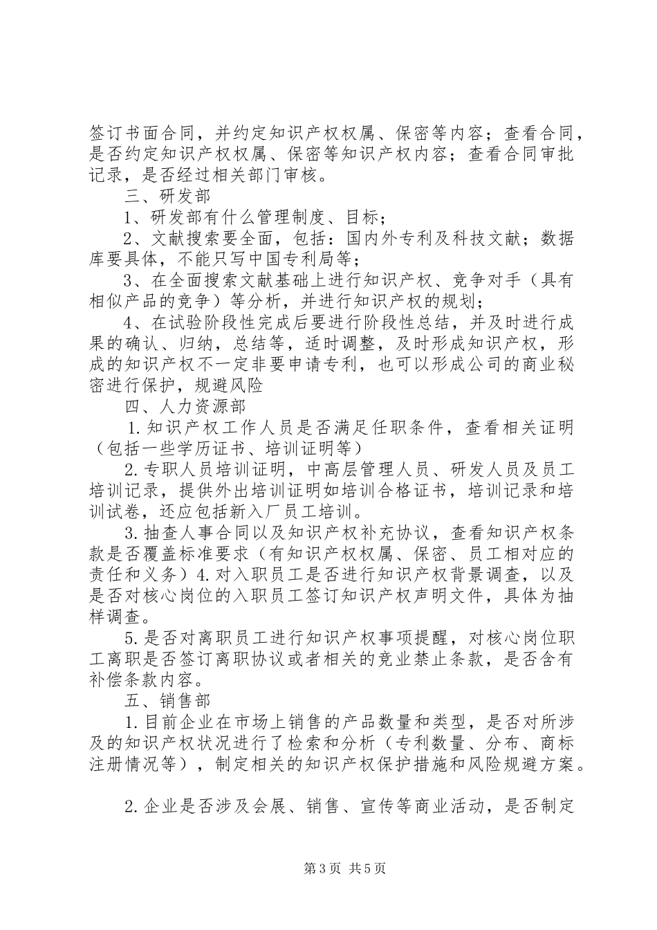 知识产权审核问题汇总[五篇范例]_第3页