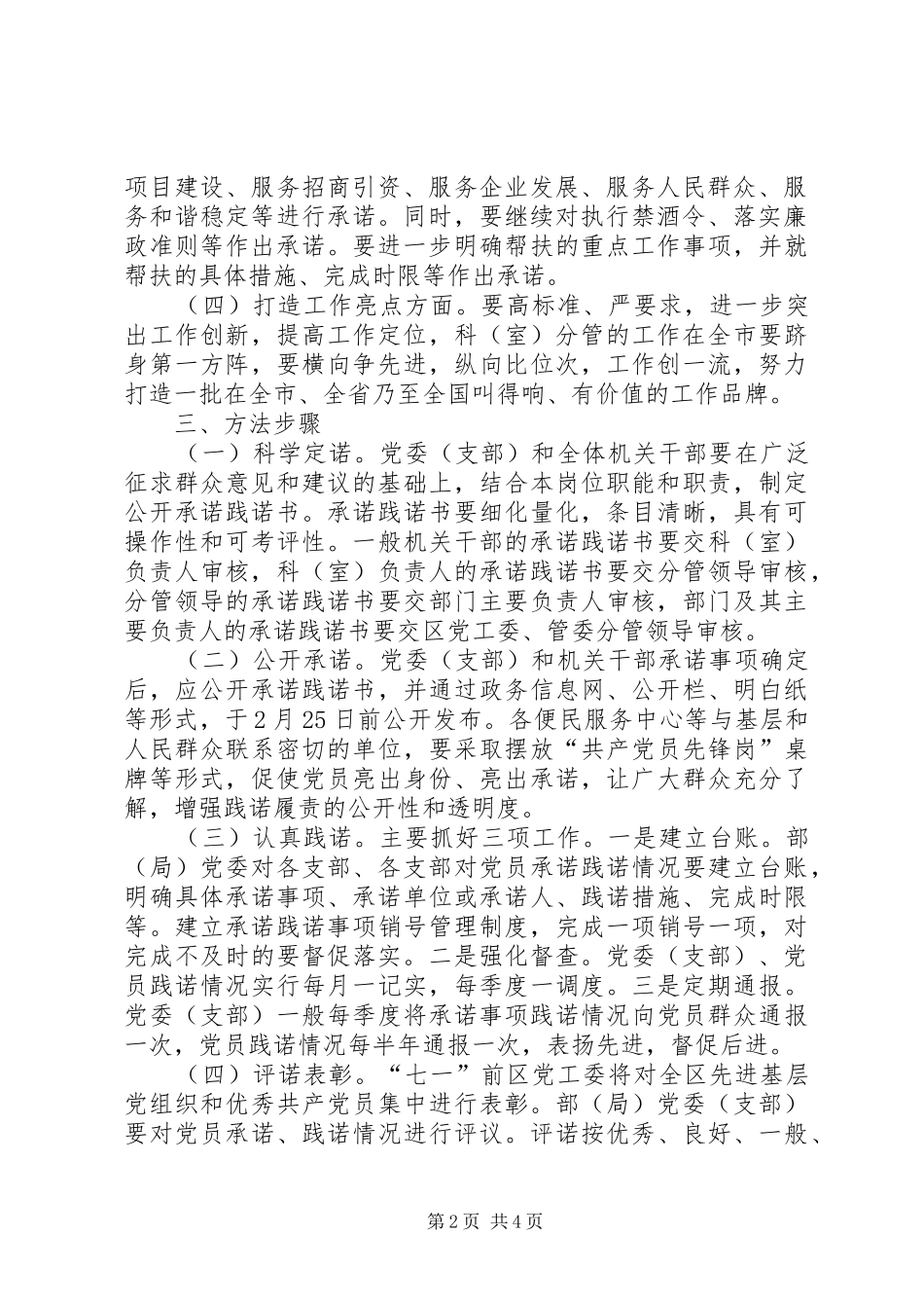 事业局服务先锋活动实施方案_第2页