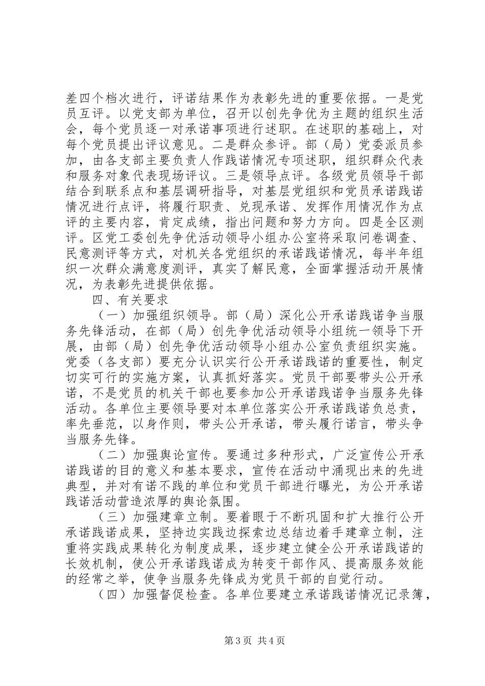 事业局服务先锋活动实施方案_第3页