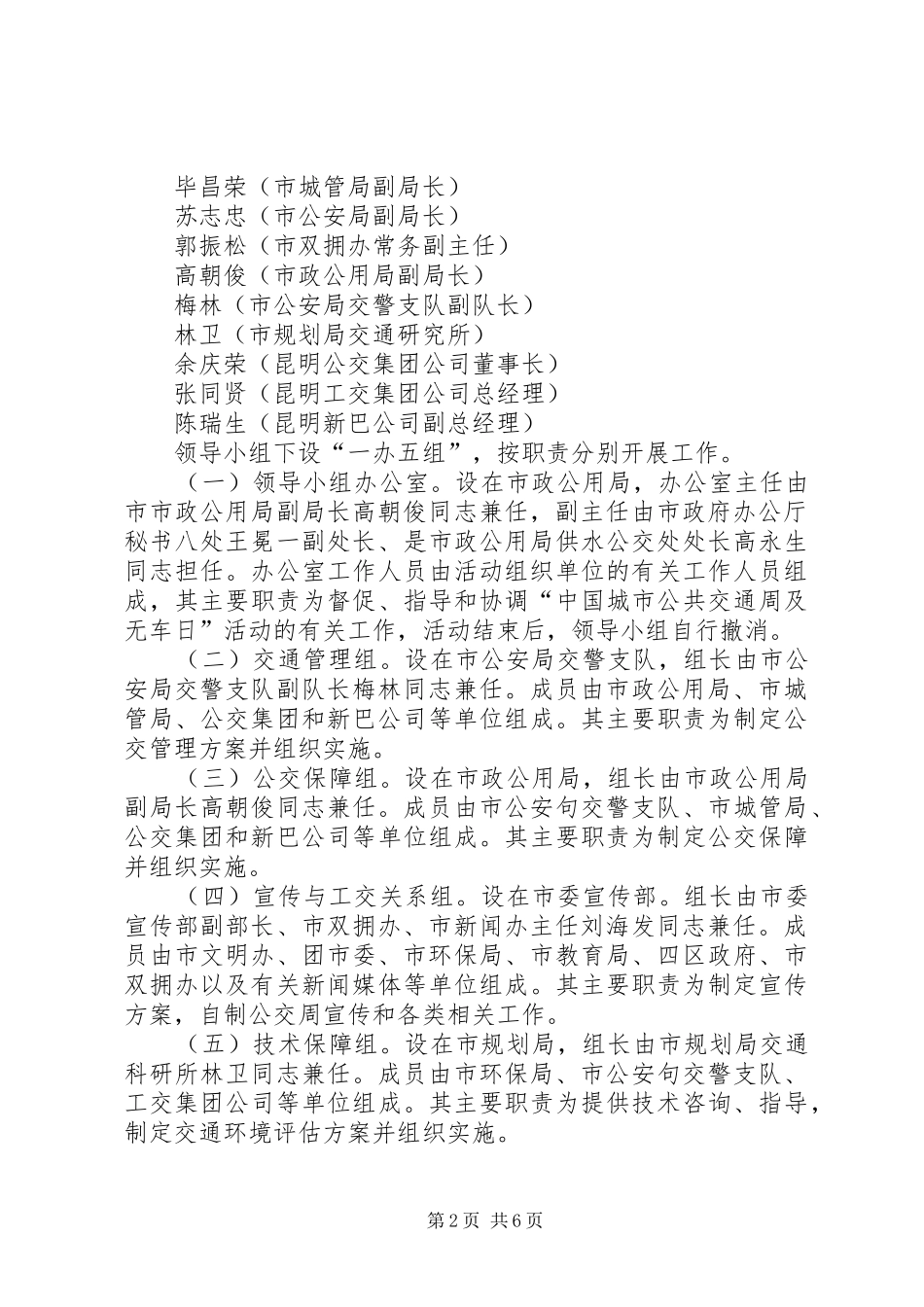 XX年无车日活动方案_第2页